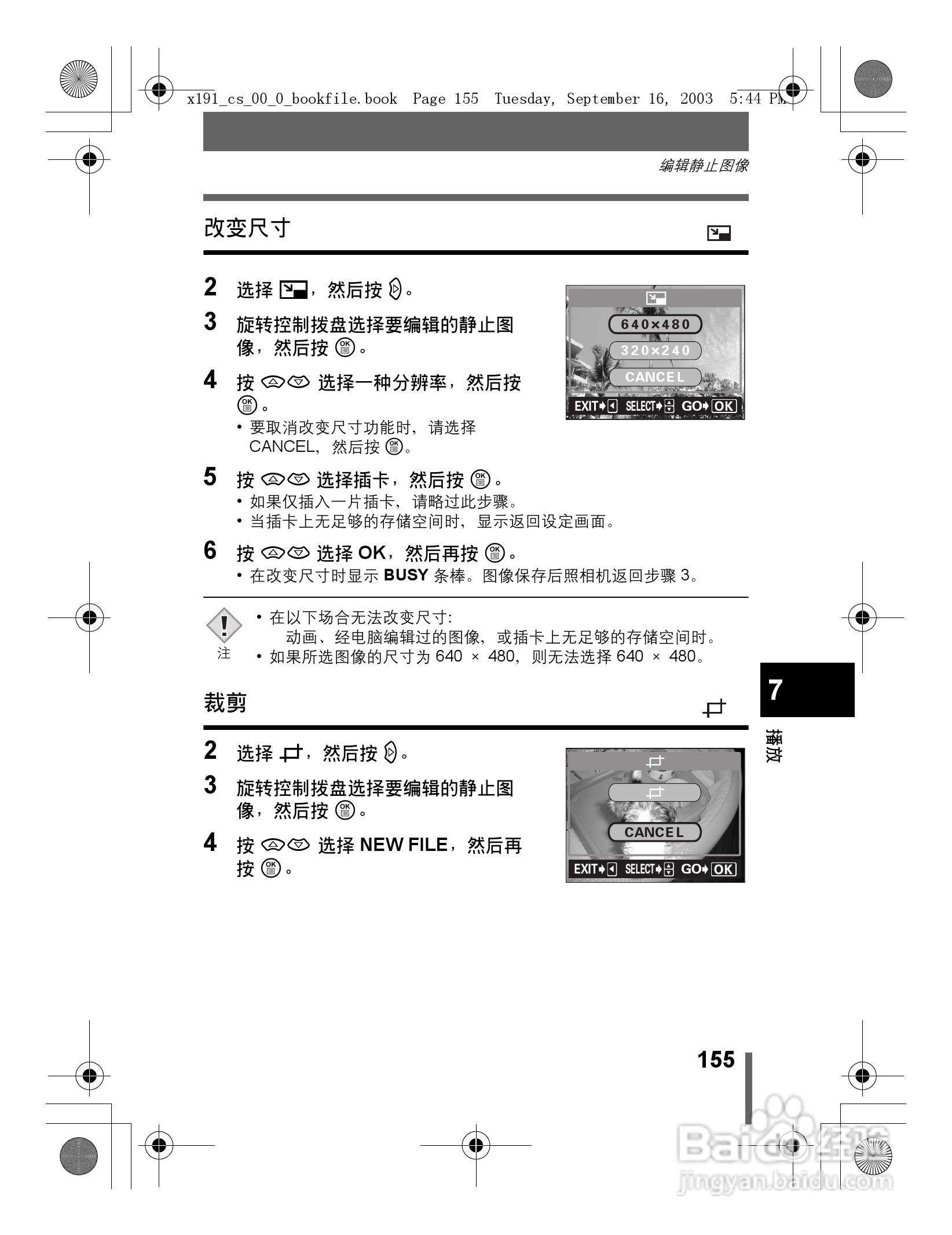 奥林巴斯 C-5060ZOOM数码相机说明书:[16]