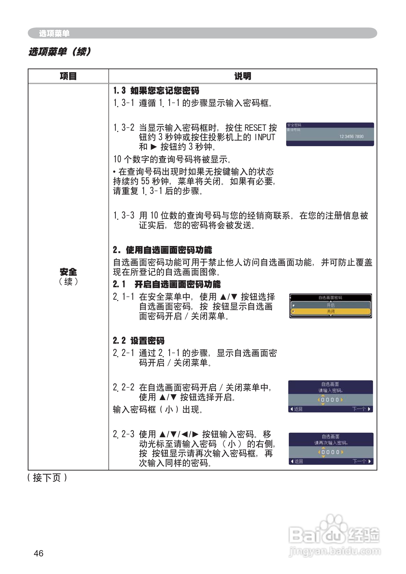 日立 ED-X30投影机说明书:[7]