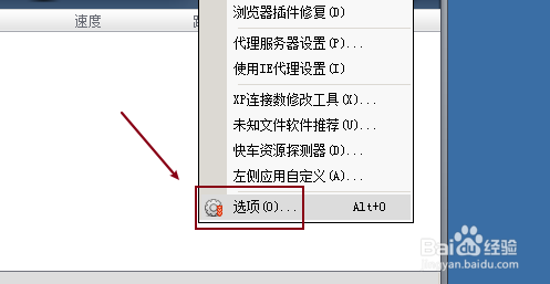 快车设置磁盘缓存大小