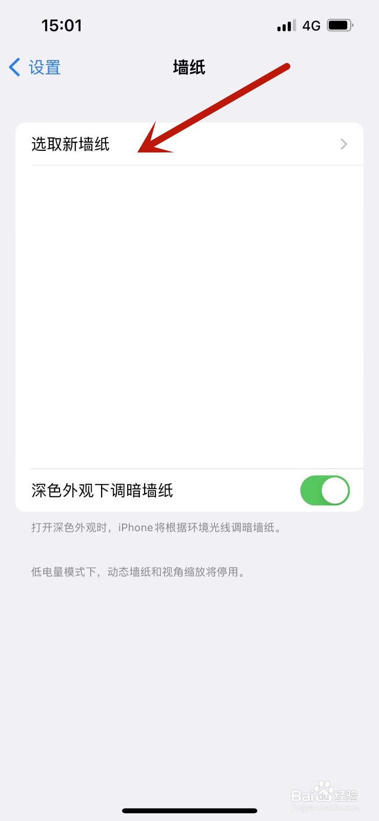 iphone壁纸太大怎么缩小