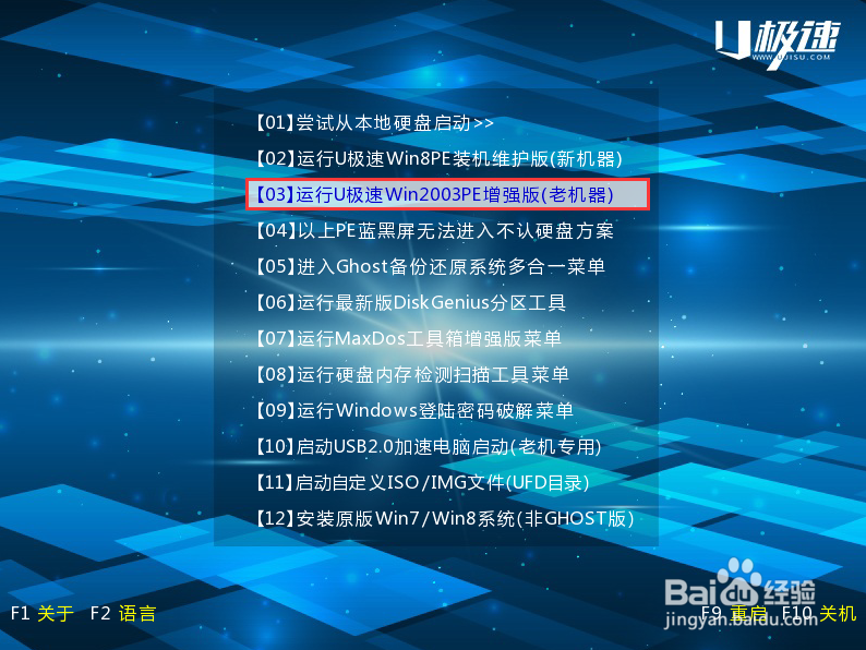 用U极速U盘启动盘修改电脑开机登陆密码