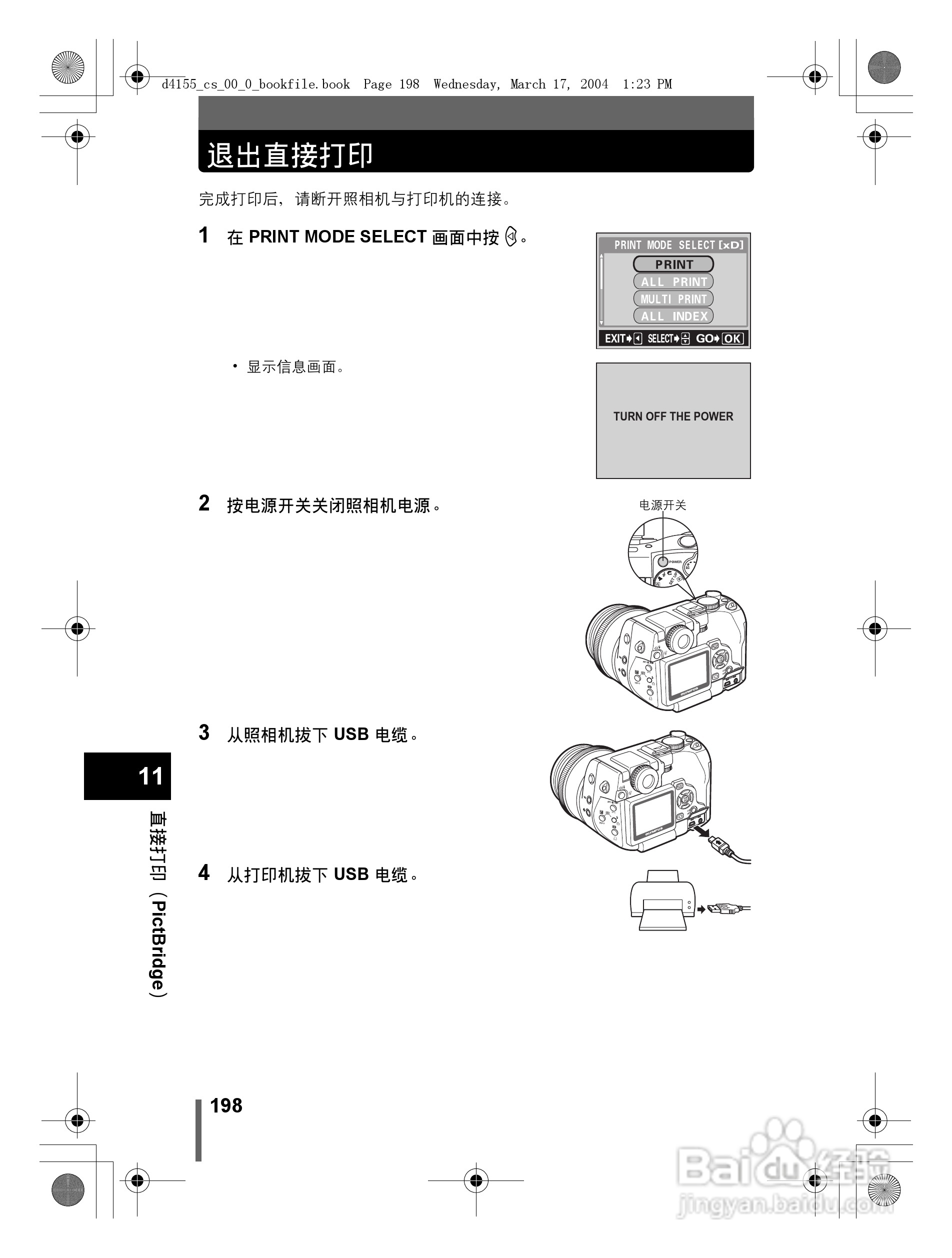 奥林巴斯 C-8080WZ数码相机说明书:[20]
