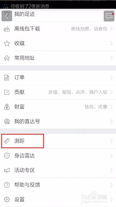 百度地图测距怎么用