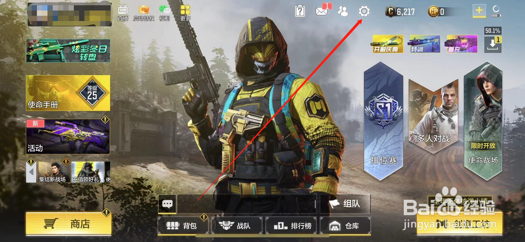 使命召唤手游查看个人信息管理