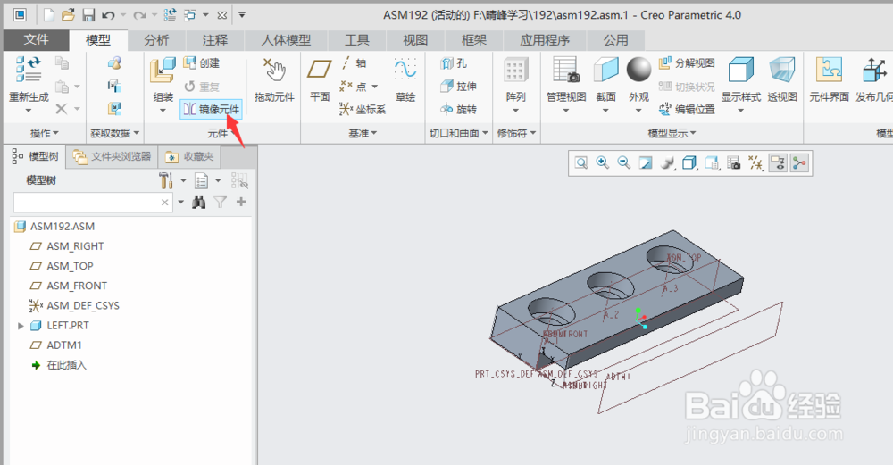 creo4.0装配设计中添加镜像元件