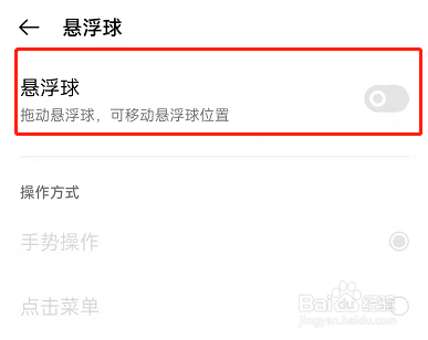 OPPOfindx5悬浮球在哪设置
