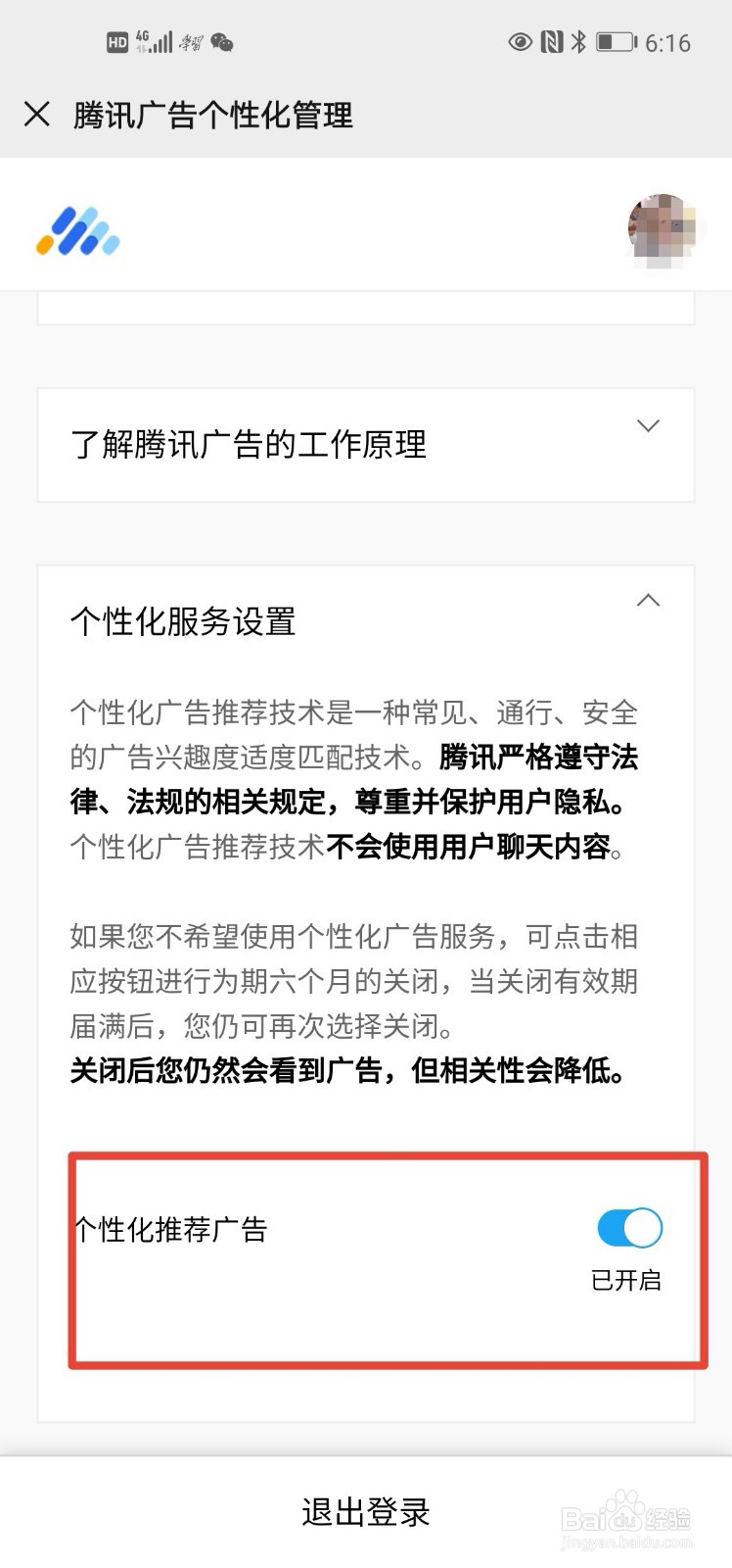 如何关闭微信朋友圈的广告