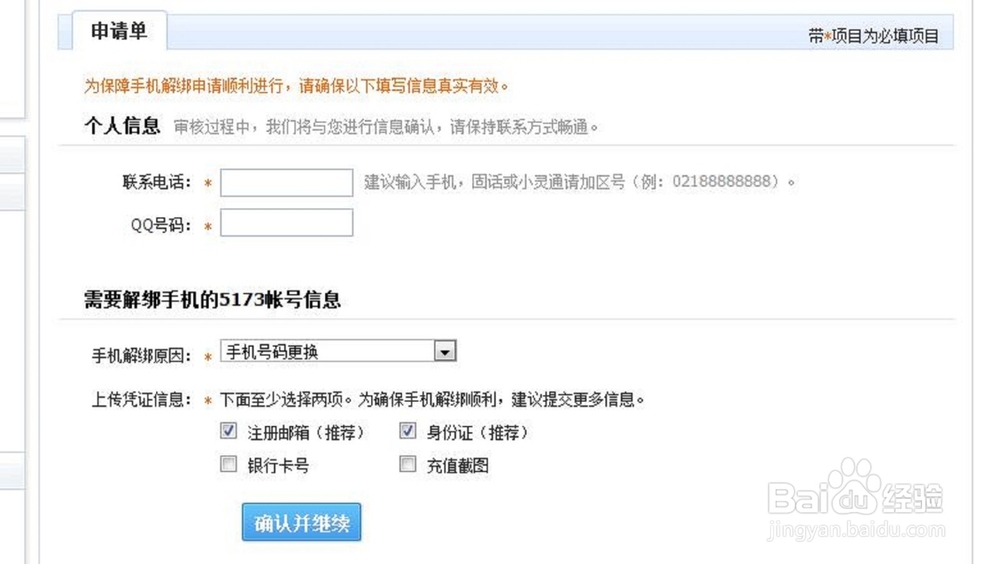 5173游戏交易平台怎么修改手机号