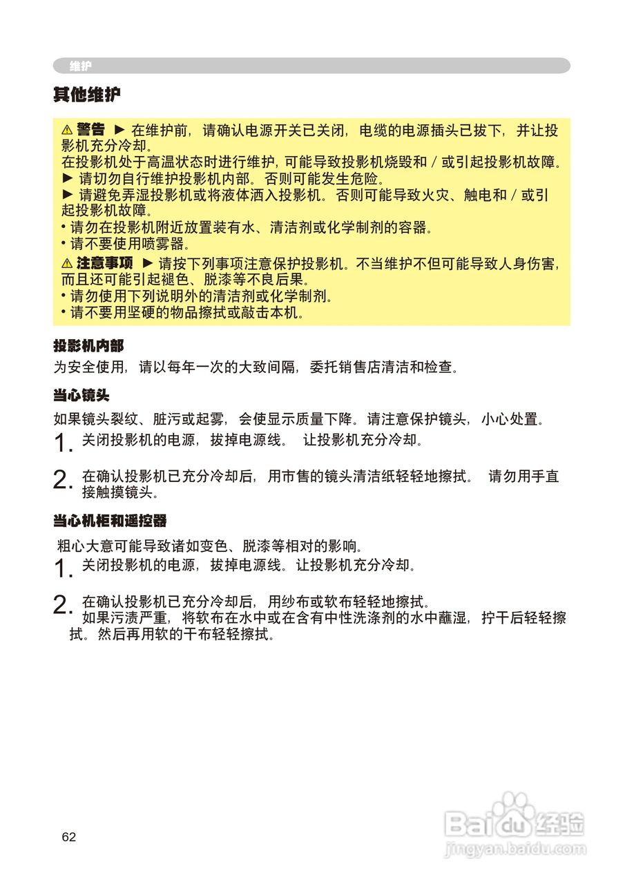 日立 CP-X268A投影机说明书:[8]