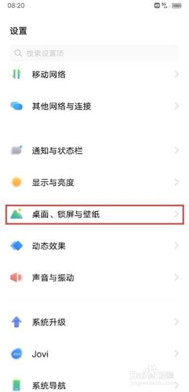 vivo X60 Pro如何设置抽屉桌面