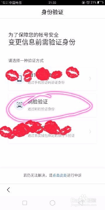 百度账号怎样修改电话号码