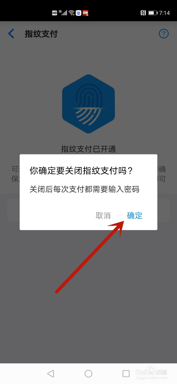 淘宝特价版怎么关闭指纹支付