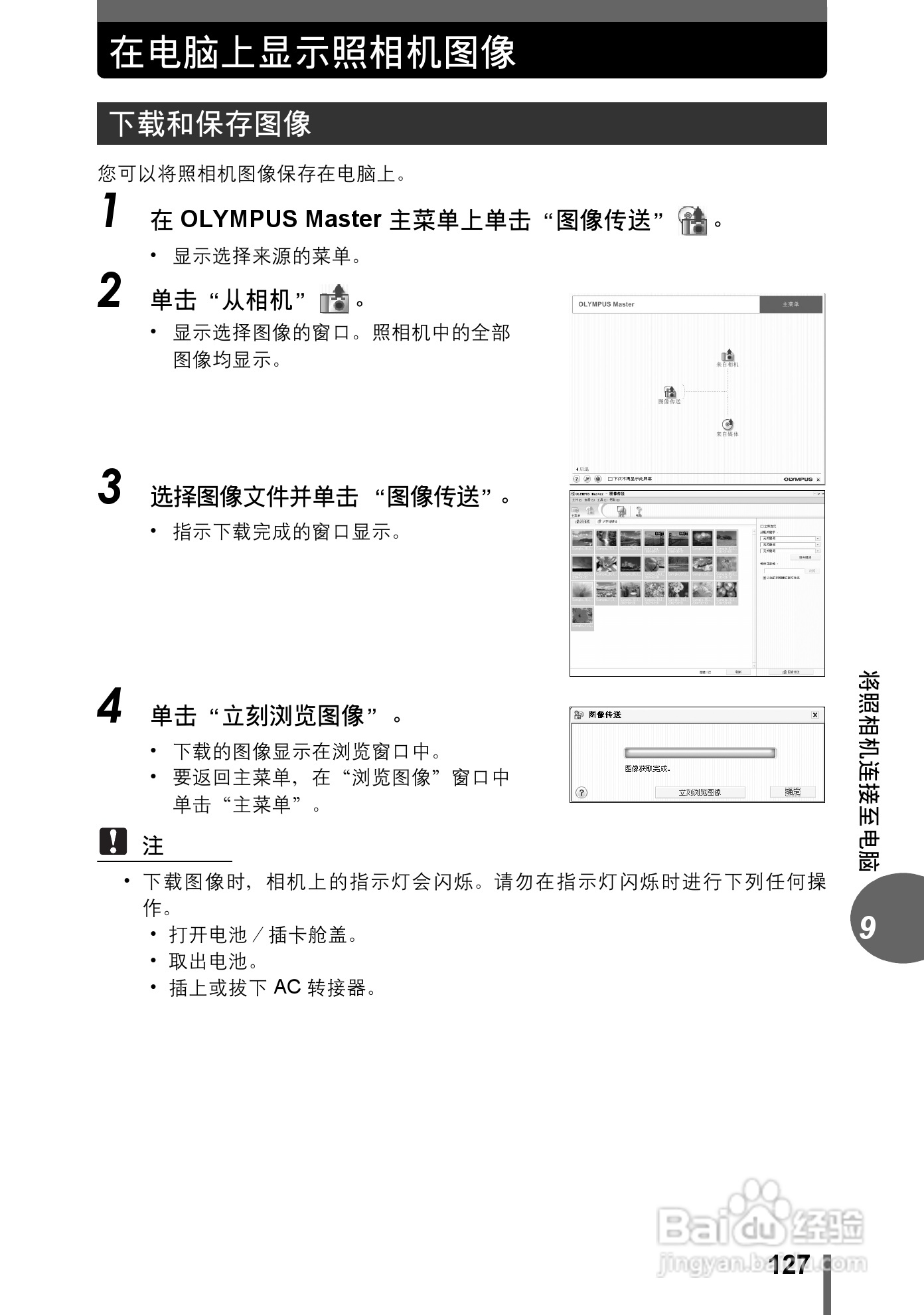 奥林巴斯 stylus-500 D数码相机说明书:[13]