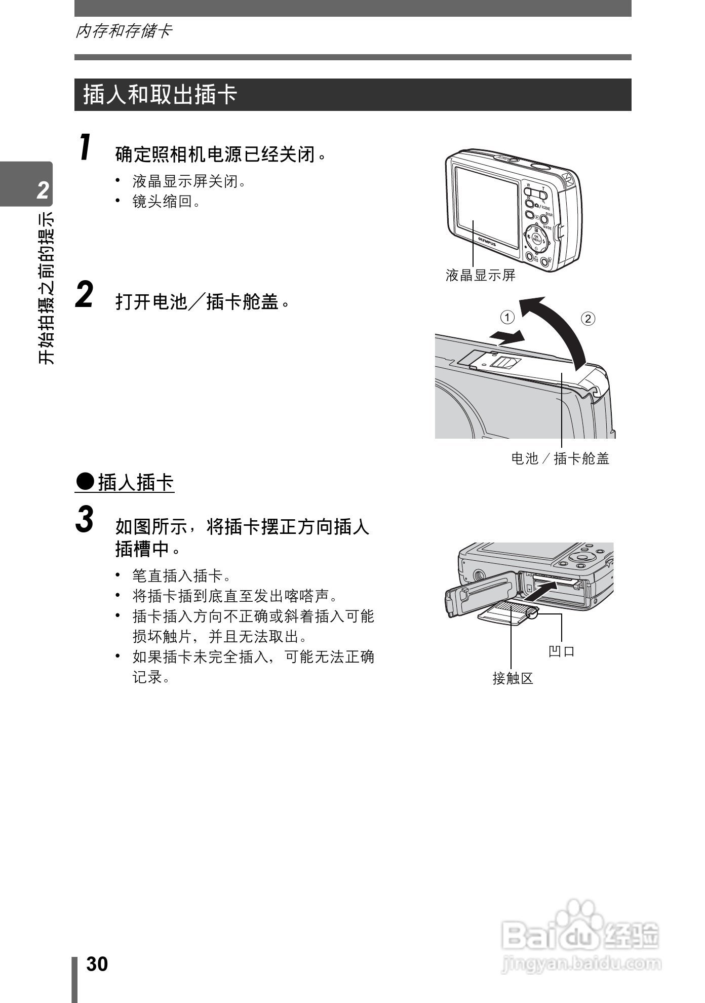 奥林巴斯 stylus-600 D数码相机说明书:[3]
