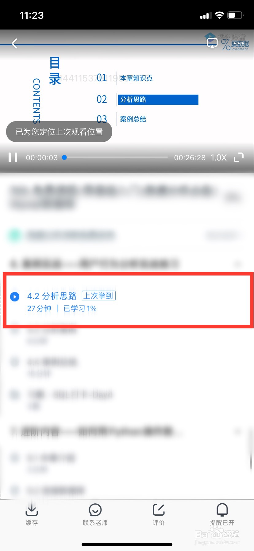 腾讯课堂如何查看回放
