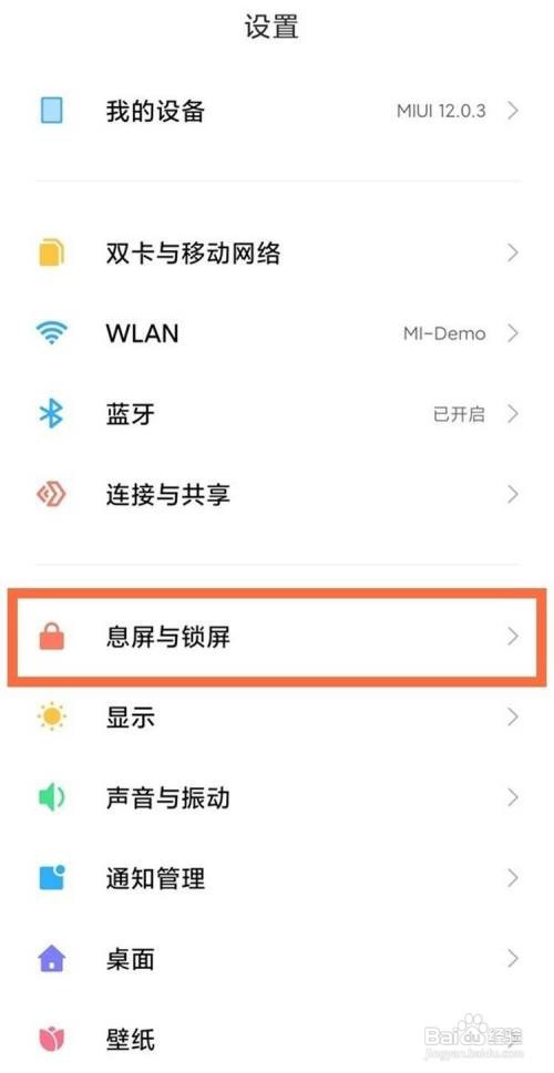红米k40pro怎样开启抬起亮屏