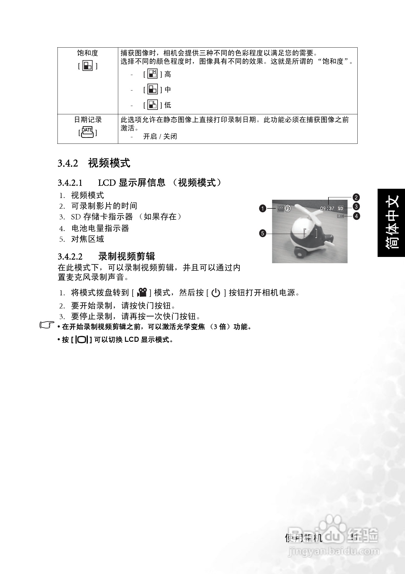 明基 DCC530数码相机说明书:[2]