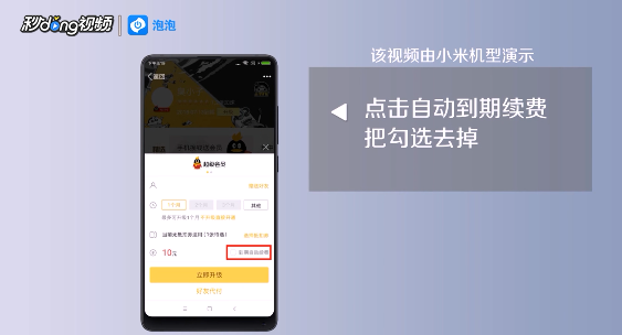 手机上如何关闭QQ会员自动续费