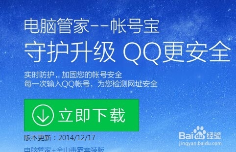 怎样下载电脑管家