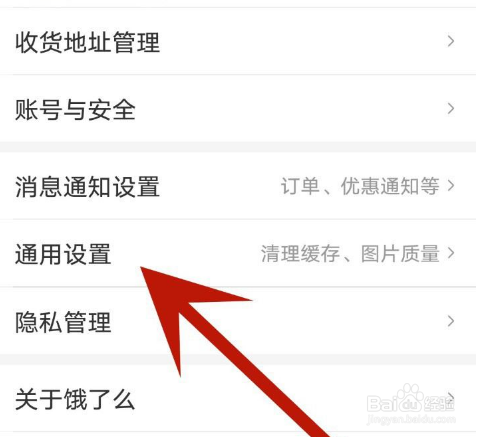饿了么怎么设置网络智能优化