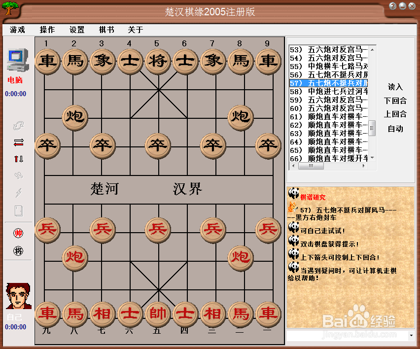 中国象棋布局:五七炮不挺兵对屏风马(二)