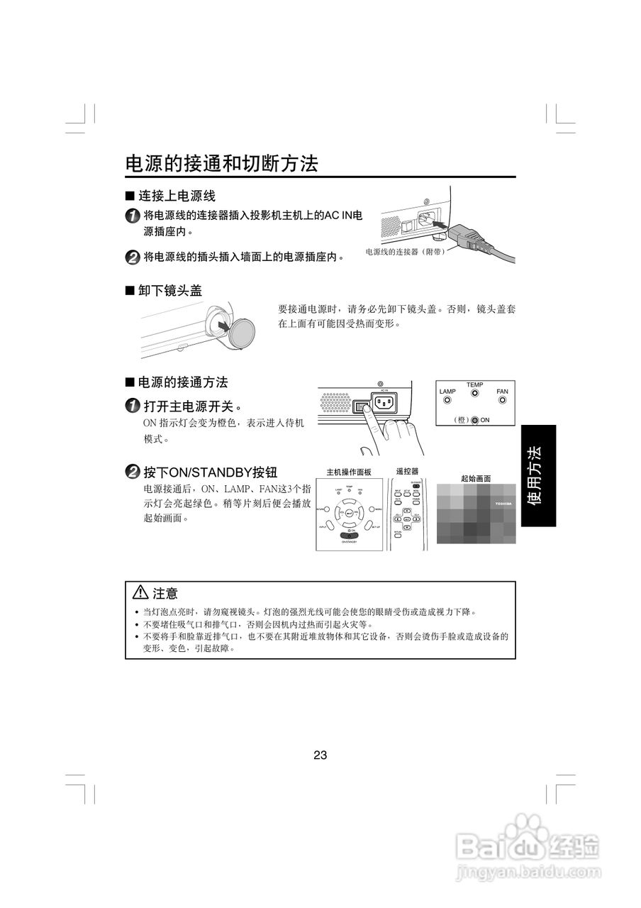东芝 TDP-T45C影机说明书:[3]