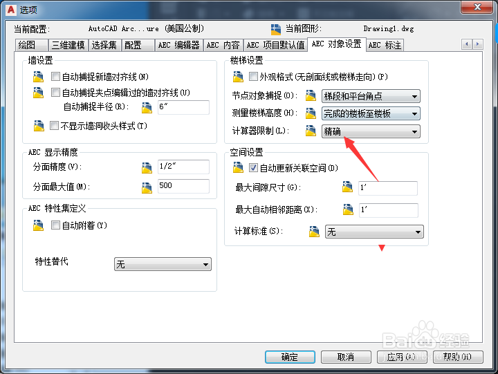 Architecture怎么设置计算器限制为放宽