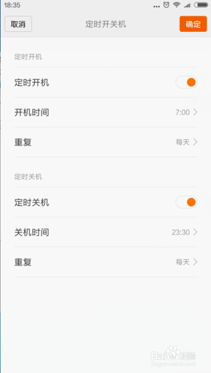 小米手机怎么定时开关机?