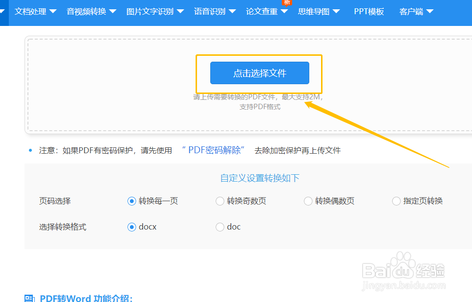 PDF转Word的方法有哪些PDF格式怎么转换成Word