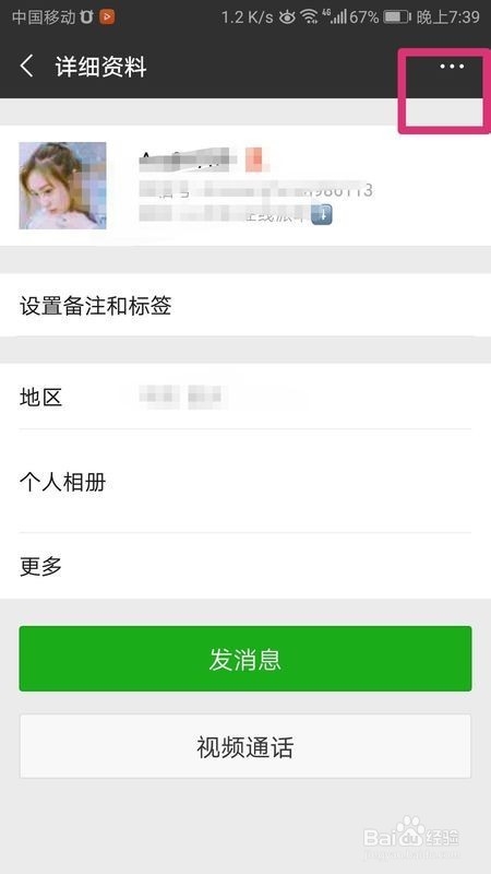 微信如何删除好友