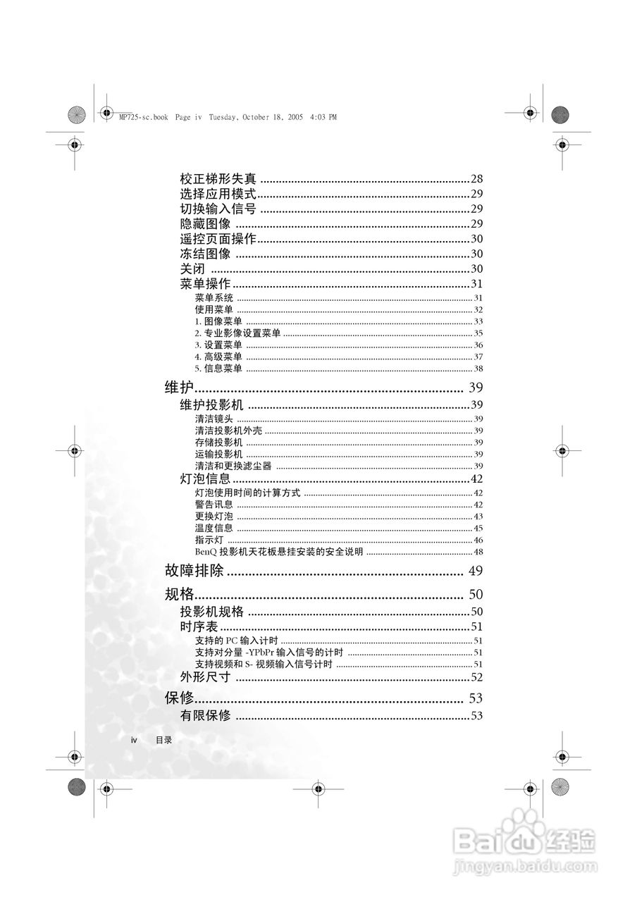 明基MP725p投影机使用说明书:[1]