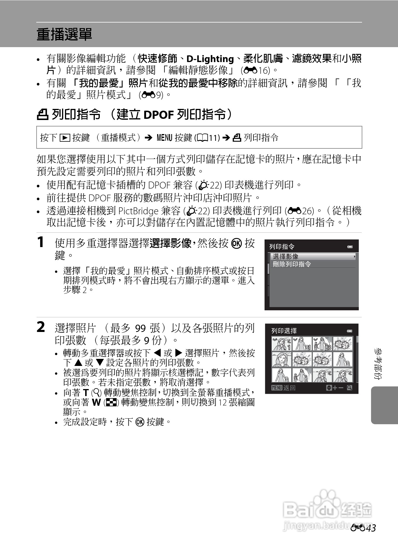 尼康COOLPIX S9300数码相机使用说明书:[17]