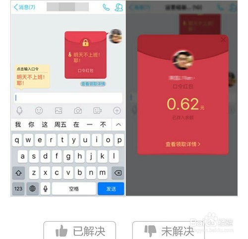 手机QQ口令红包怎么玩