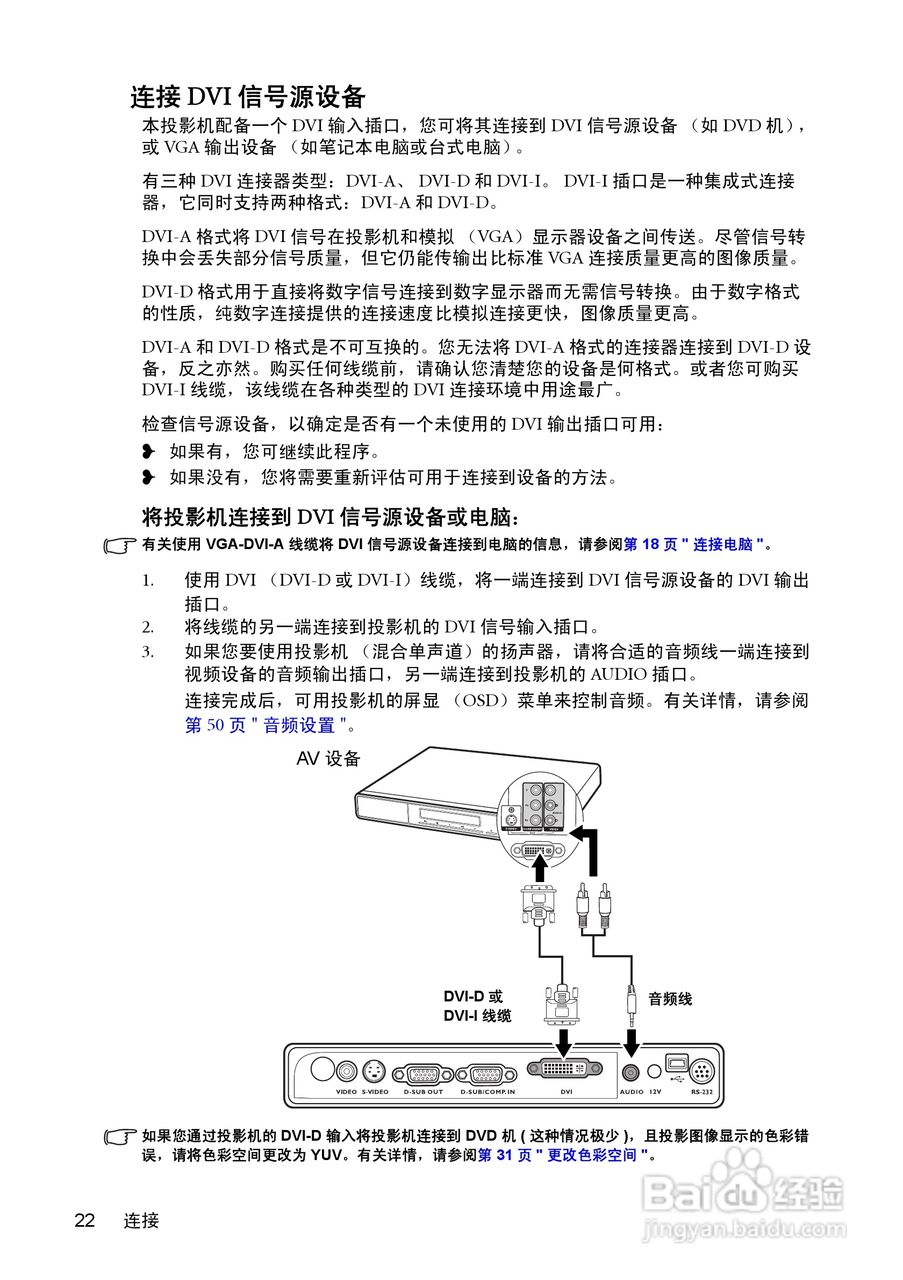 明基MP771投影机使用说明书:[3]