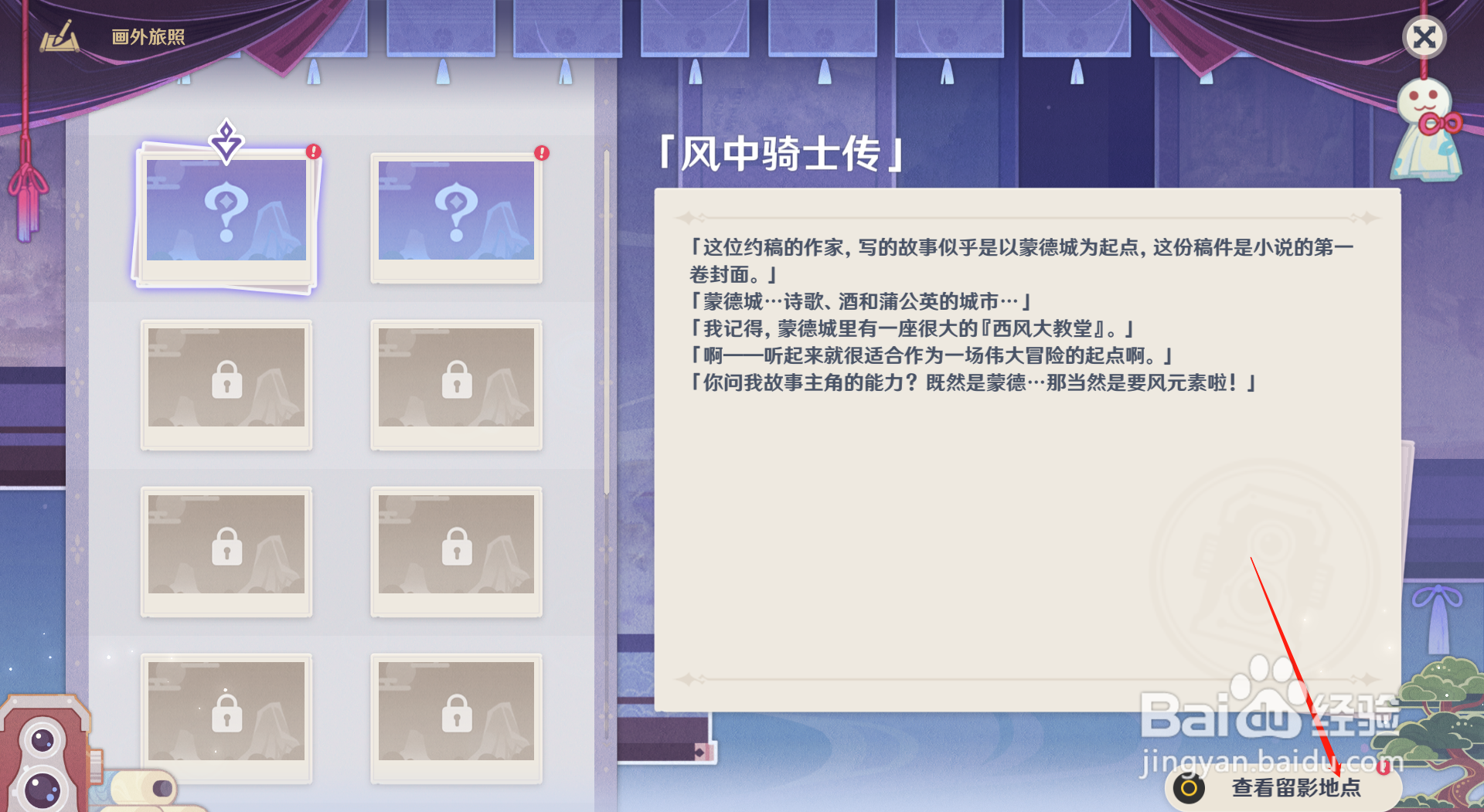 原神风中骑士团怎么留影