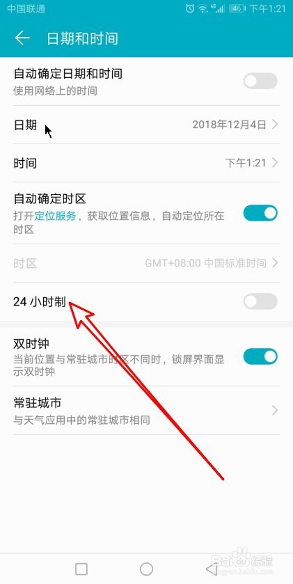 华为mate40如何设置时间为24小时制
