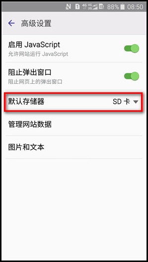 Samsung Galaxy J3 Pro SM-J3119如何更改互联网下载默认存储位置?