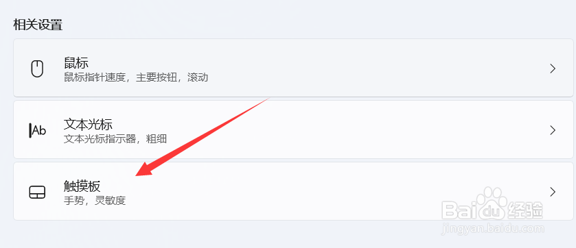 笔记本自带的触控板失灵了