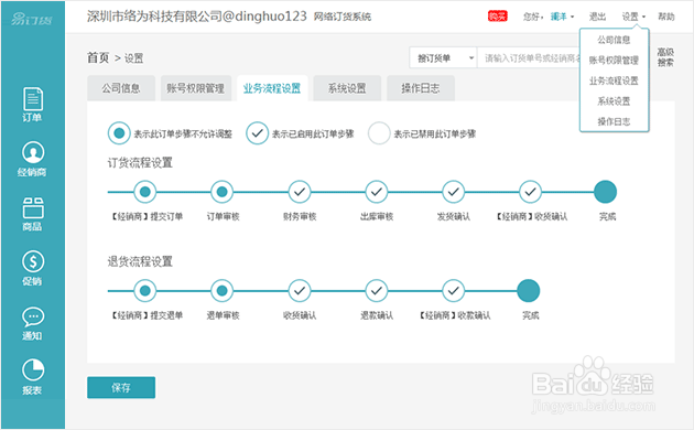 易订货使用说明