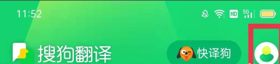 搜狗翻译生词本复习提醒功能怎么开启