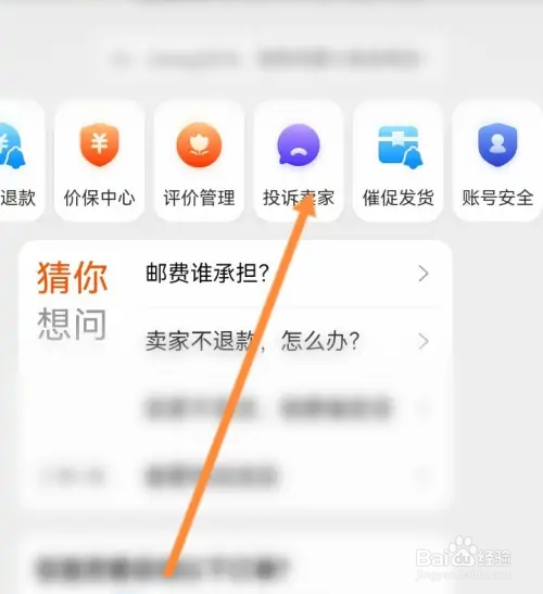 怎么投诉淘宝退货不退款