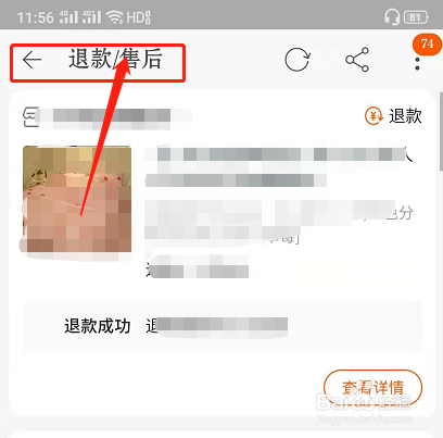 淘宝网购怎样退货?