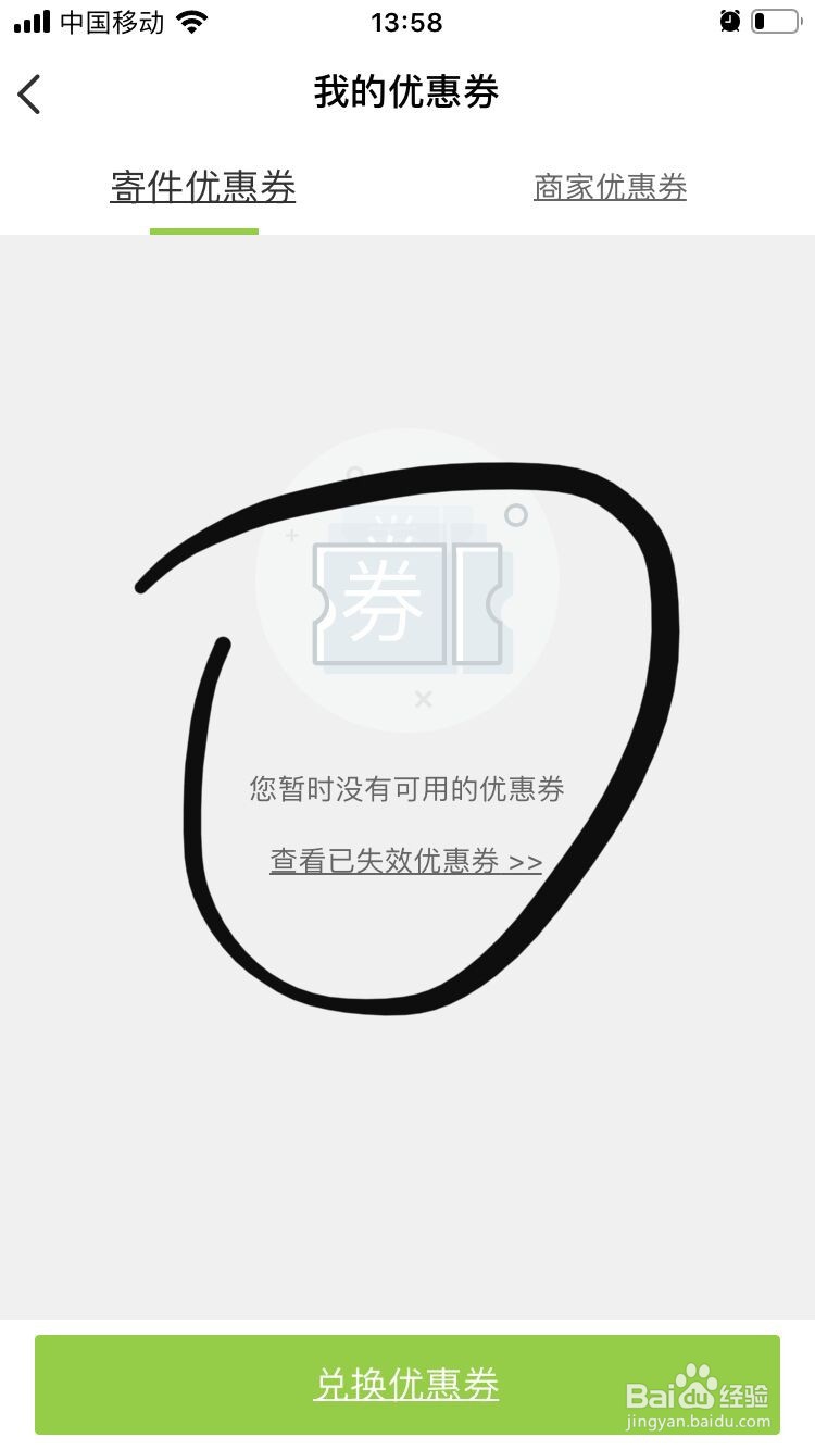 丰巢APP我的优惠券在哪里查看