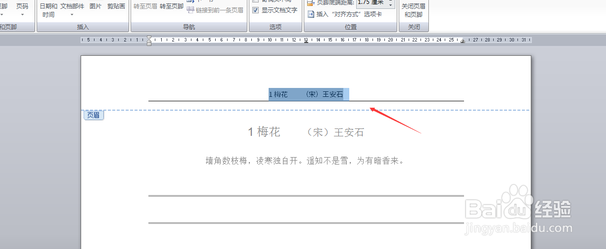 word如何修改页眉上字体的大小。