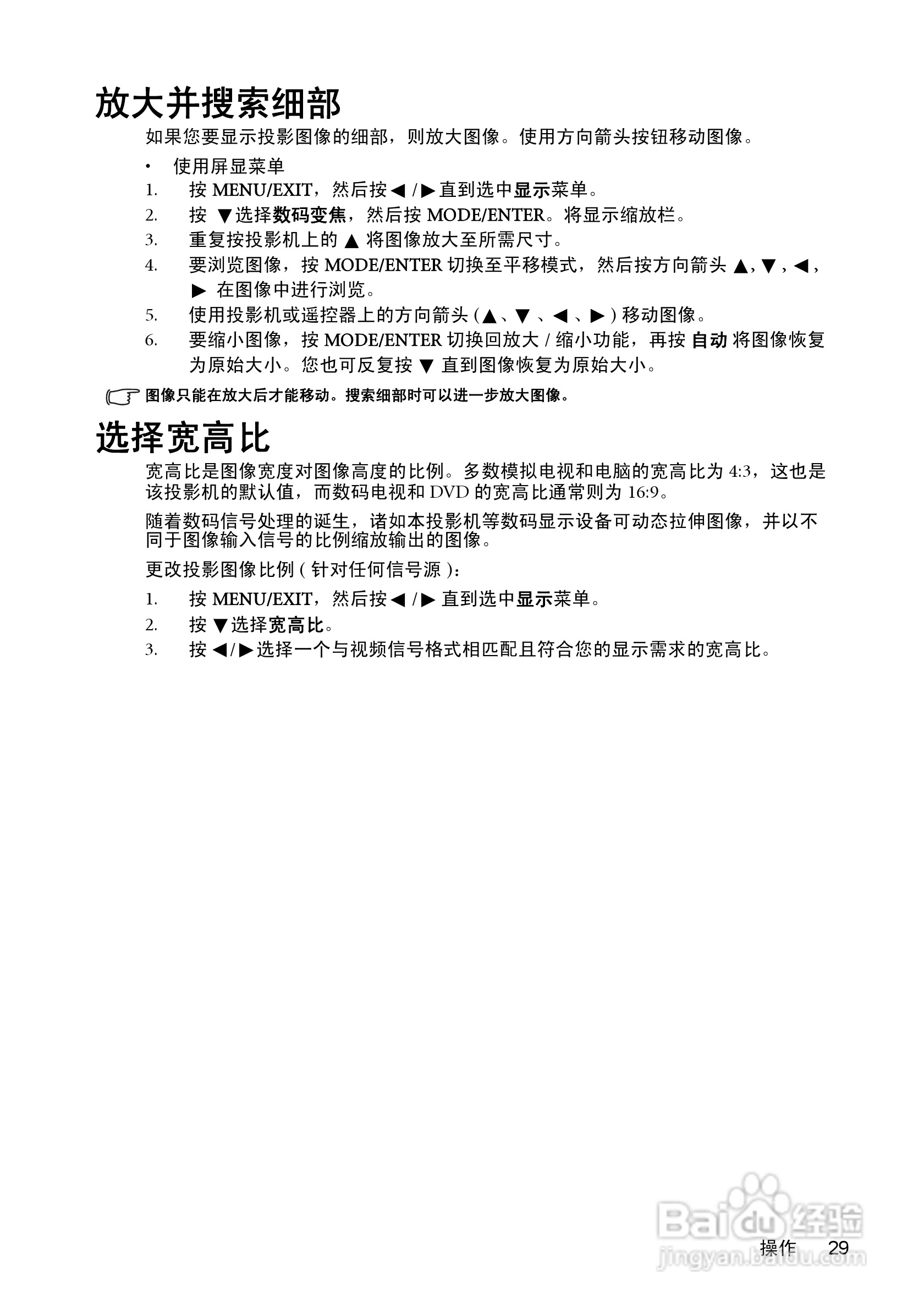 明基W1100投影机使用说明书:[3]