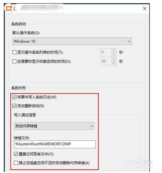 Win10蓝屏故障日志如何设置