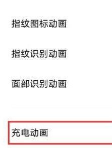 vivos12如何设置充电动画呢