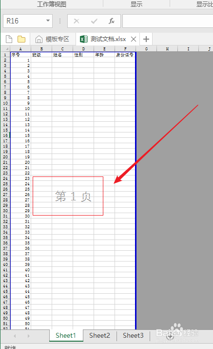 excel2016如何显示页号页码
