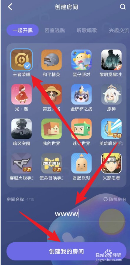 欢游如何创建游戏房间