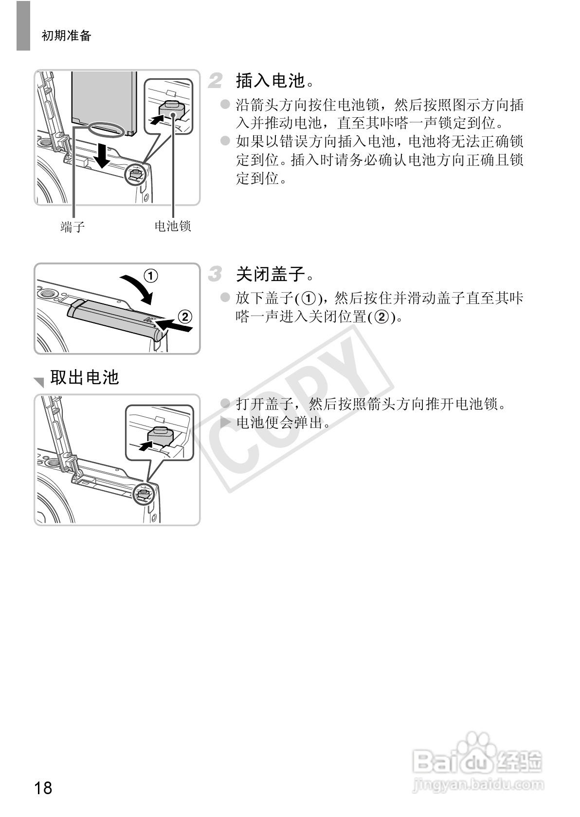 佳能 Powershot A810数码相机说明书:[2]